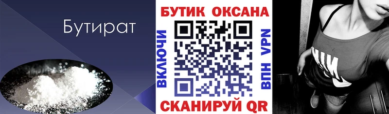 БУТИРАТ бутик  Купить  Карачев 